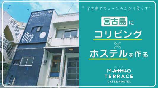【感謝とご報告】クラウドファンディングで応援してくださった皆さまへ。毎日元気に営業してます
